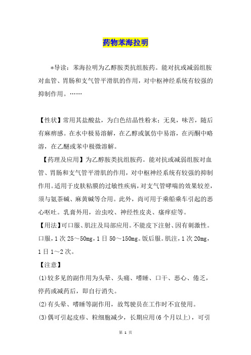 药物苯海拉明