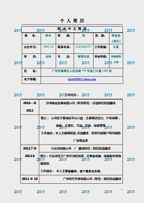 阿木简历