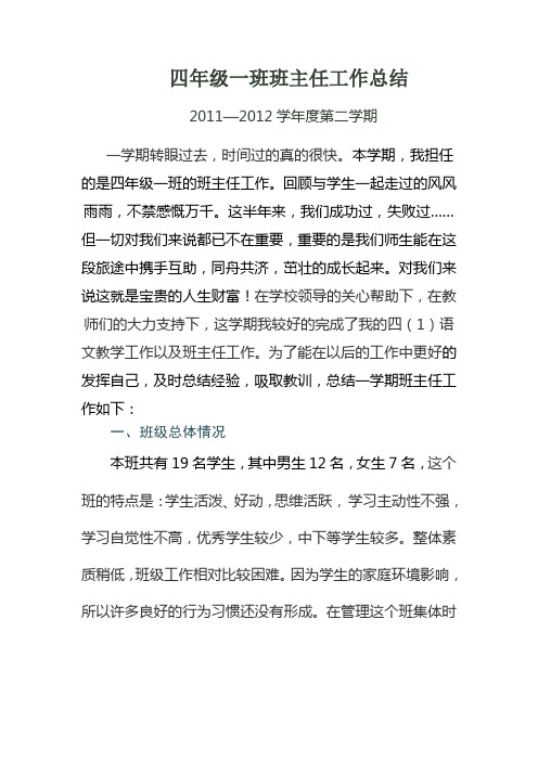四一班班主任工作总结