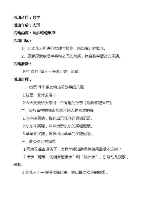蜘蛛和糖果店教案