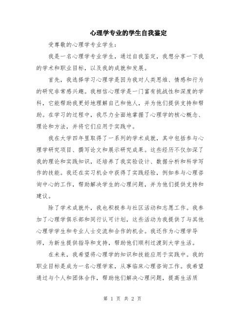 心理学专业的学生自我鉴定