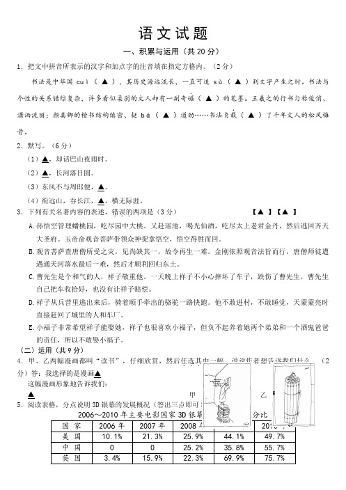 常州市2019年中考语文试题(附答案)2