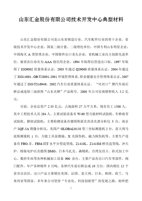 山东汇金股份有限公司