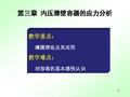 环向应力