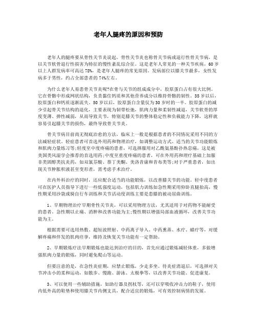 老年人腿疼的原因和预防