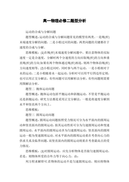 高一物理必修二题型分析