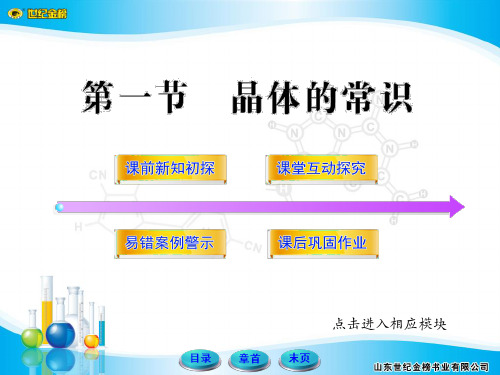 高中化学必修2世纪金榜教学资源课堂教学同步课件PPT课件3.1