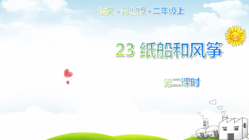 风筝-PPT2