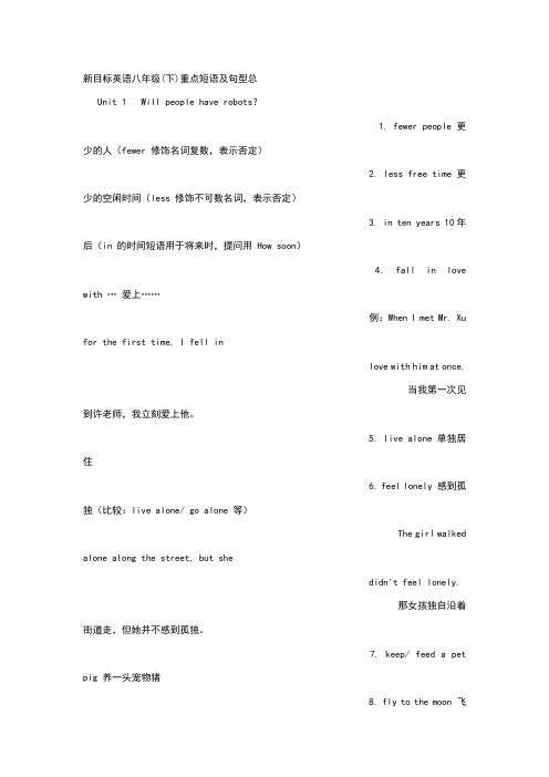 人教版八年级下册各单元英语语法解析知识重点总结