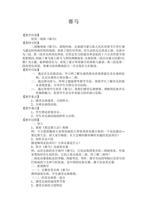三年级上册音乐教案- 2.2赛马  ｜人音版(简谱)