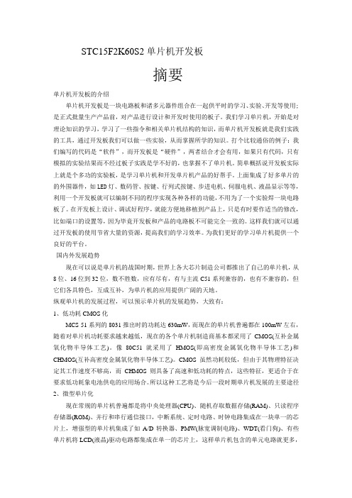STC15F2K60S2单片机开发板资料