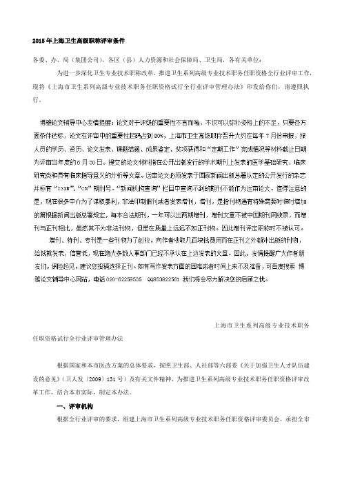 2015年上海卫生高级职称评审条件
