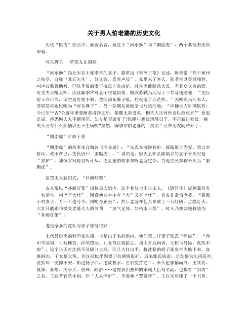 关于男人怕老婆的历史文化