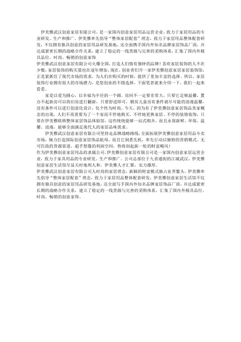 伊美雅武汉创意家居有限公司