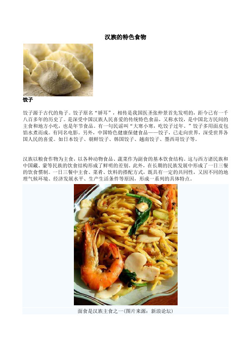 汉族特色食物