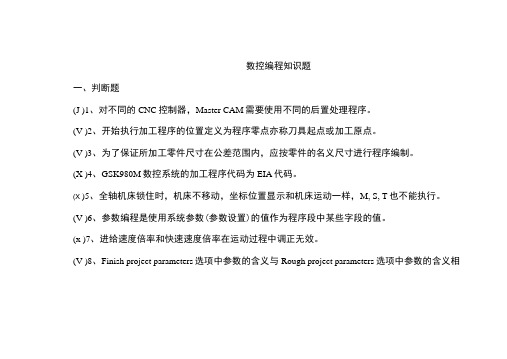 数铣高级工复习指导.docx