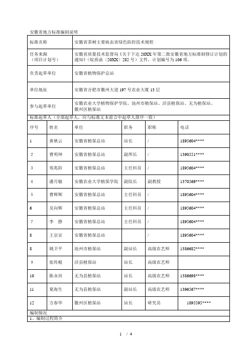 省地方标准编制说明[001]