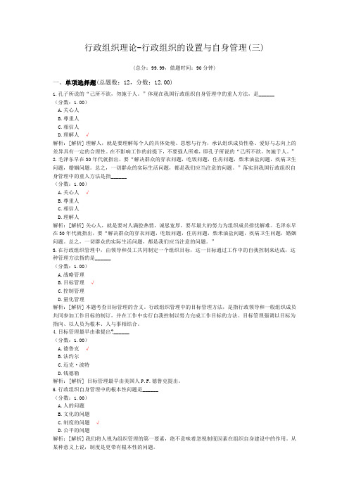 行政组织理论-行政组织的设置与自身管理(三)