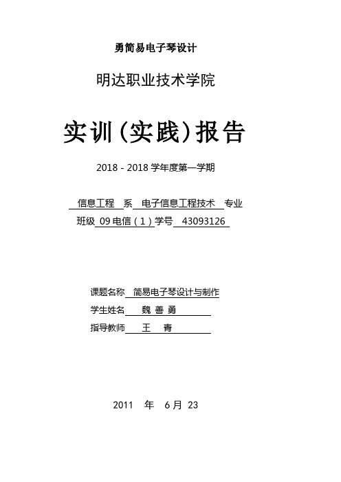 勇简易电子琴设计