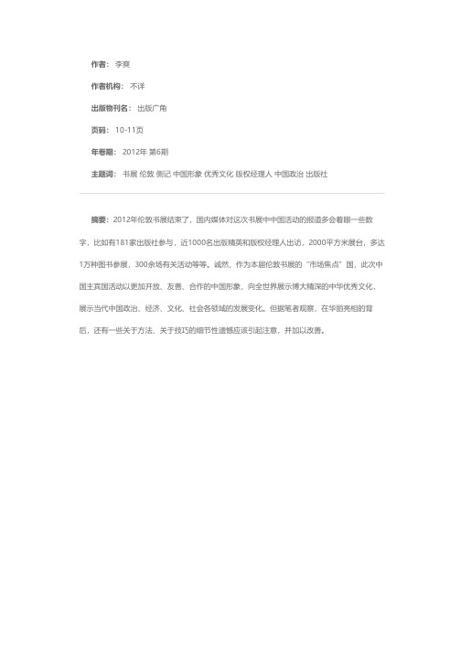 细节决定成效——2012年伦敦书展侧记