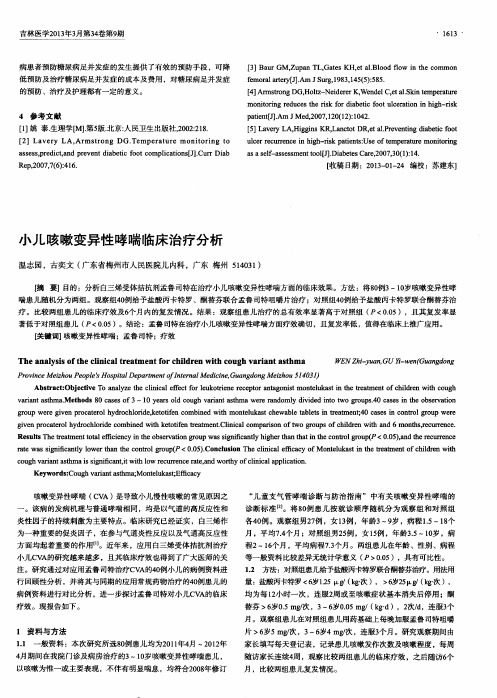小儿咳嗽变异性哮喘临床治疗分析