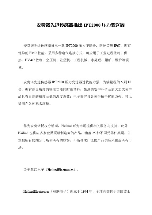 安费诺先进传感器推出IPT2000压力变送器