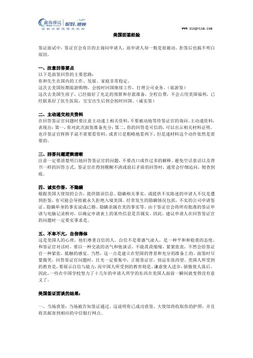 美国面签经验