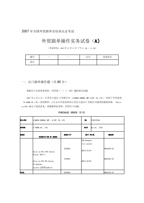 外贸跟单员考试实务操作试题及答案