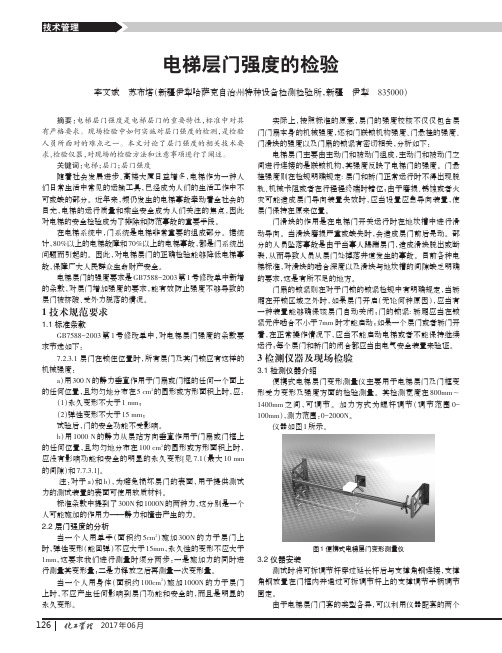 电梯层门强度的检验