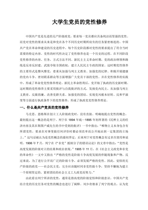 大学生党员的党性修养