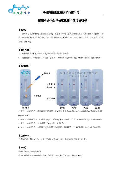 猪细小抗体检测卡说明书(完整版)
