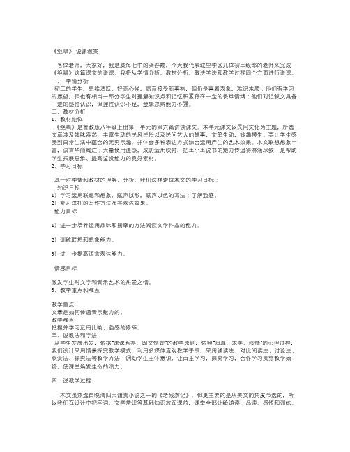 鲁教版语文八上《绝唱》word说课稿