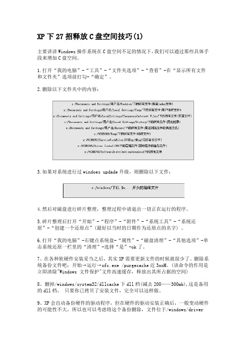 XP下27招释放C盘空间技巧