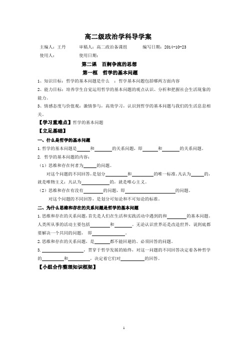 2.1哲学的基本问题导学案