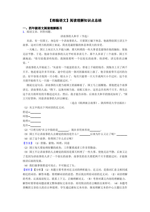 四年级【部编语文】阅读理解知识点总结