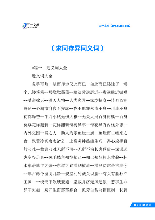 求同存异同义词