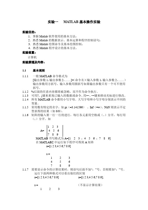 MATLAB基本操作