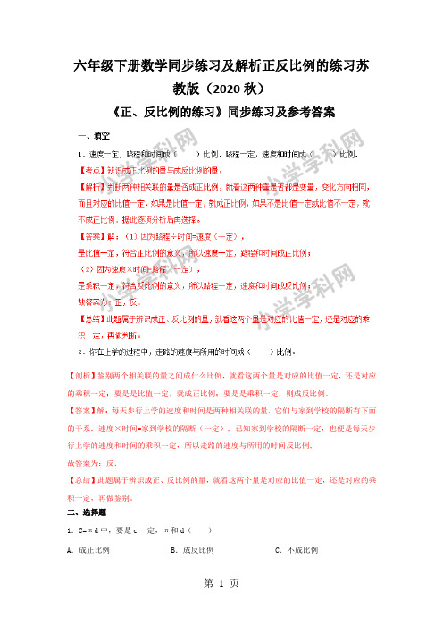 六年级下册数学同步练习及解析正反比例的练习苏教版(2020秋)