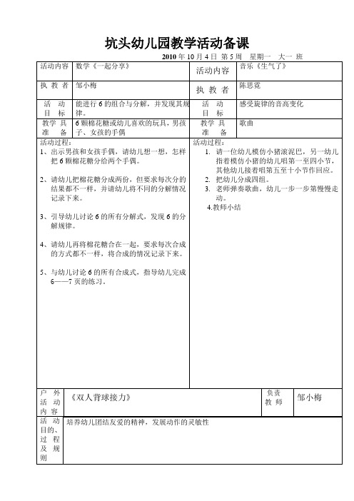 坑头幼儿园2010学年第一学期大一班备课,第5周