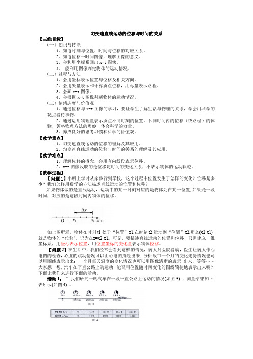 物体运动图像教学设计