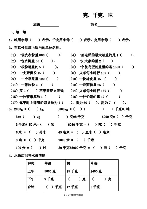 克、千克、吨的认识单元测试题