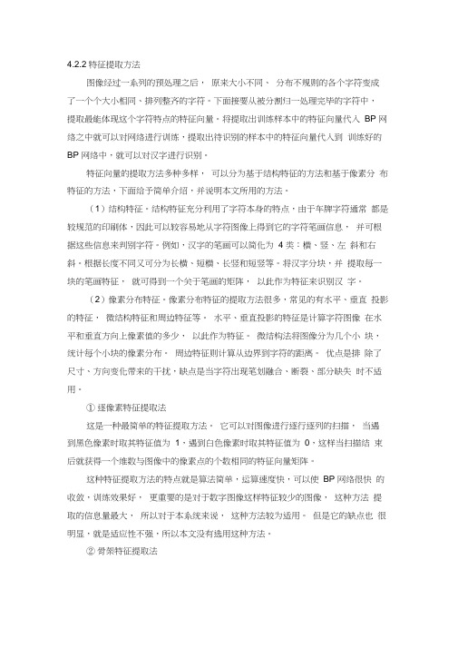 特征提取方法