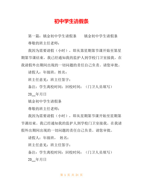 初中学生请假条