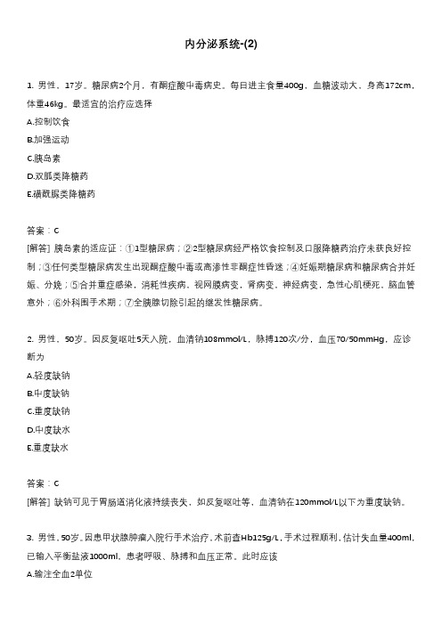 内分泌系统-(2)