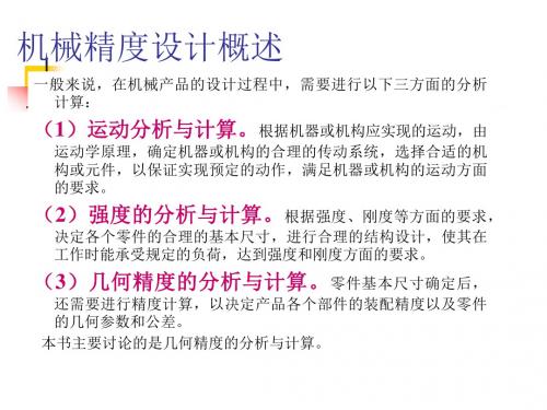 第1章1尺寸精度