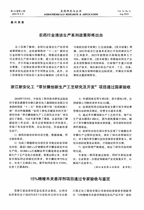 15%精喹禾灵悬浮剂项目通过专家验收与鉴定