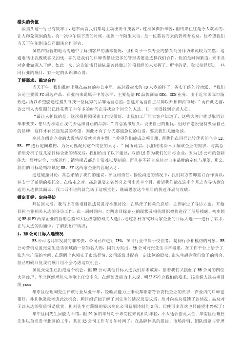 猎头的价值