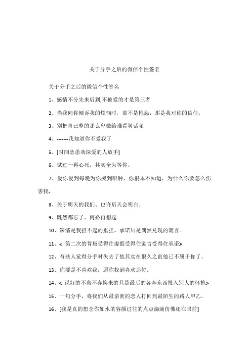 关于分手之后的微信个性签名