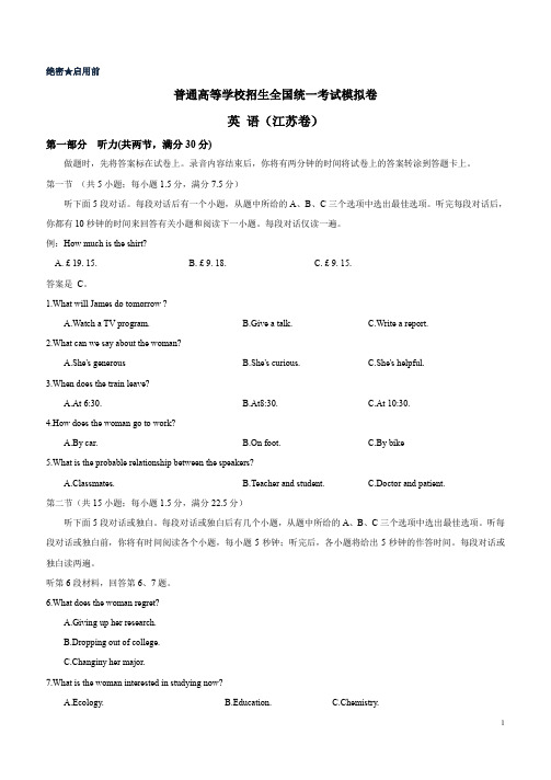 高考江苏卷英语模拟卷(含答案)