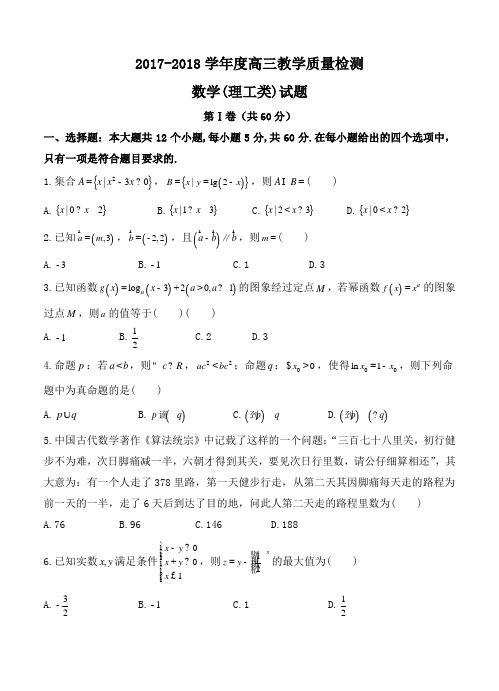 山东省济宁市2018届高三上学期期末考试数学(理)试卷(含答案)